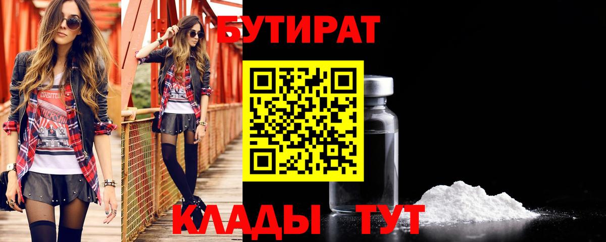 Бутират GHB  БУТИРАТ  Отрадный  Вход с VPN 