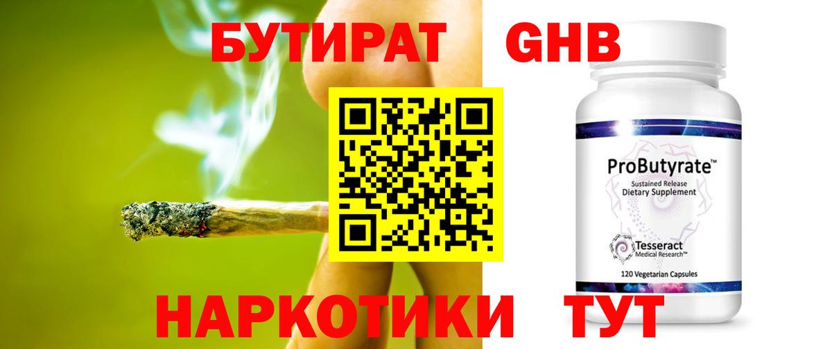 БУТИРАТ 1.4BDO Отрадный