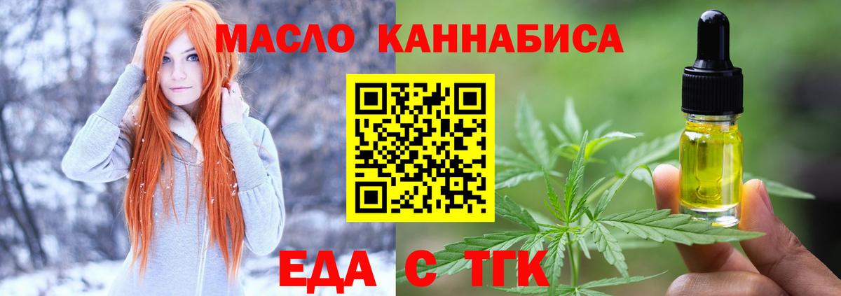 Отрадный  Еда ТГК конопля  Вход с VPN 
