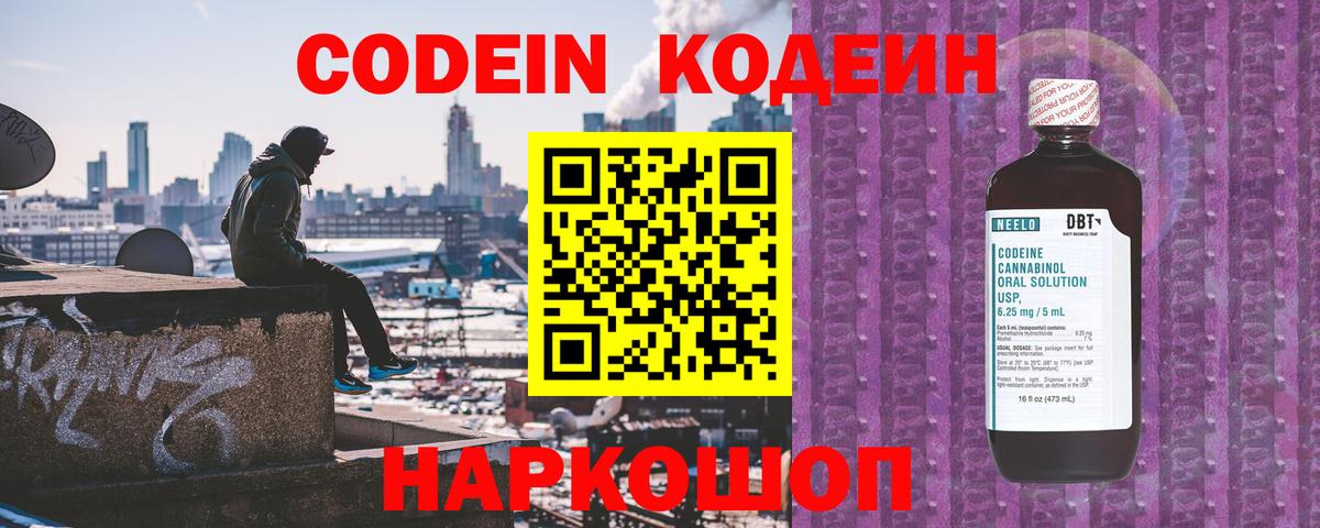 Отрадный  Кодеиновый сироп Lean напиток Lean (лин)  Вход с VPN 
