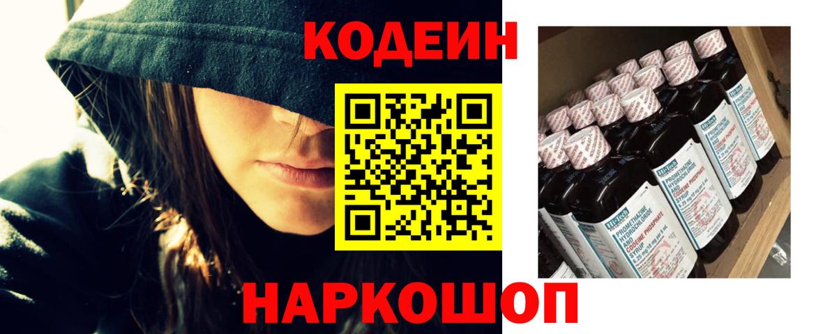 Codein Purple Drank Отрадный