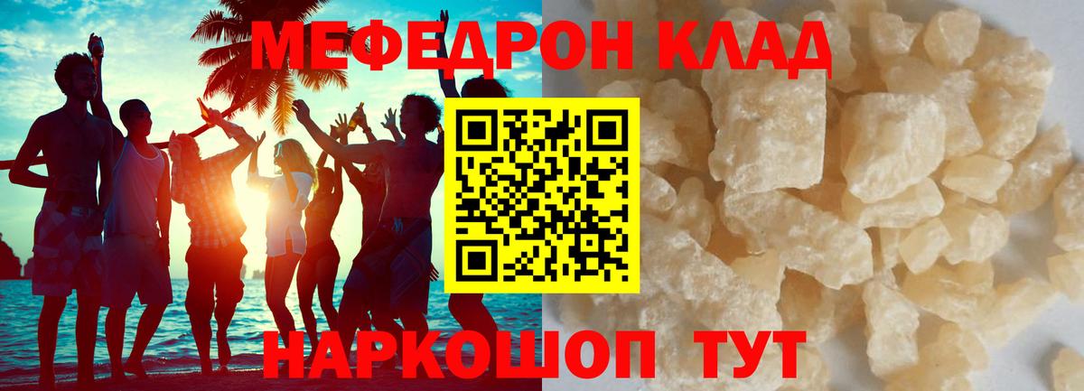 Отрадный  Мефедрон кристаллы  Мефедрон  Вход с VPN  МЯУ-МЯУ кристаллы 