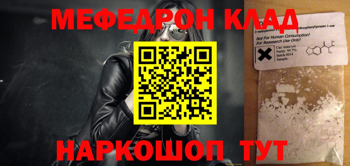 Мефедрон  Отрадный