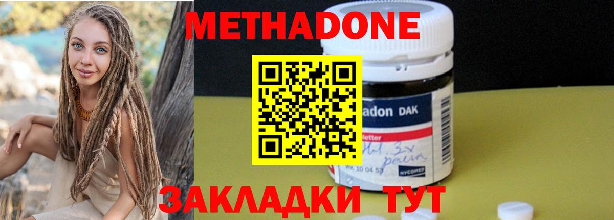 МЕТАДОН methadone  Вход с VPN  Метадон белоснежный  Отрадный 