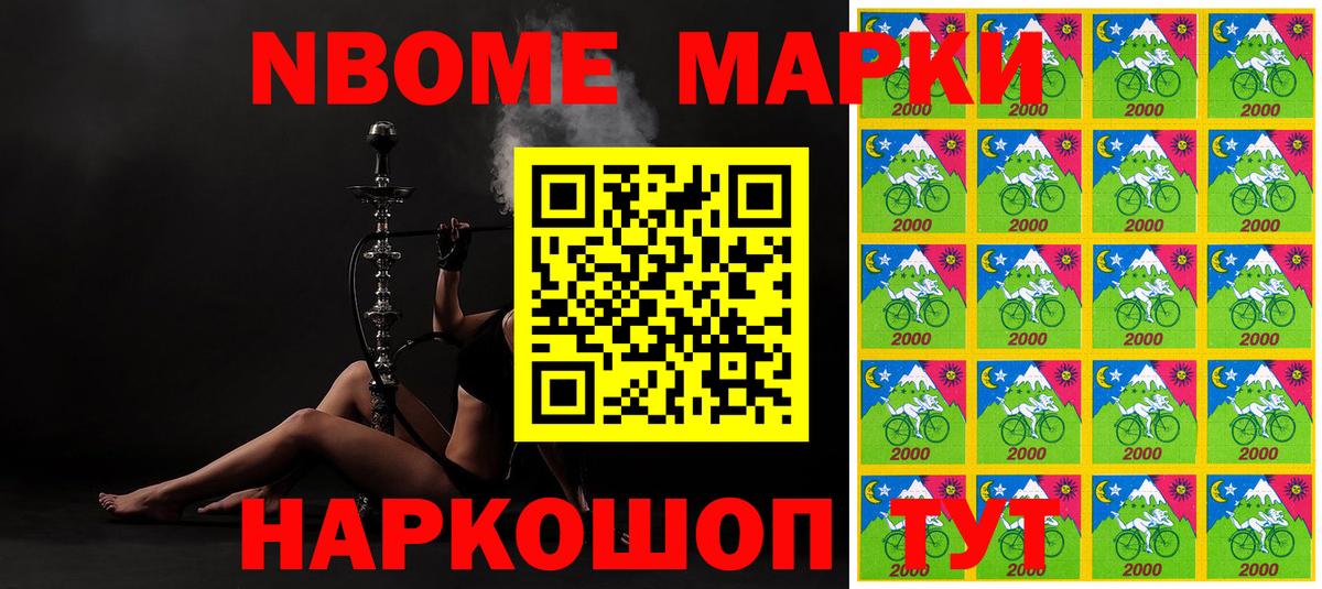 Марки N-bome 1,8мг Отрадный